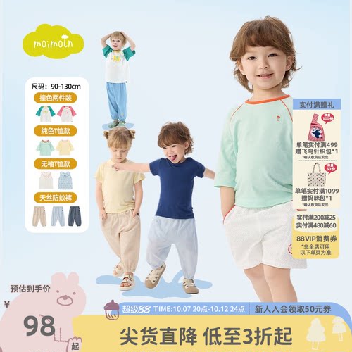 moimoln小云朵童装夏季儿童百搭T恤宝宝无袖背心/天丝防蚊裤