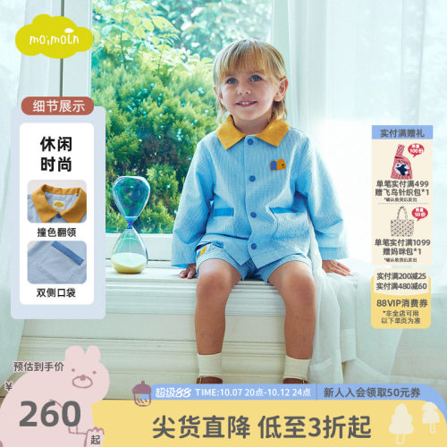 moimoln小云朵男童格子外套
