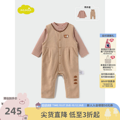 moimoln小云朵童装连体服两件套