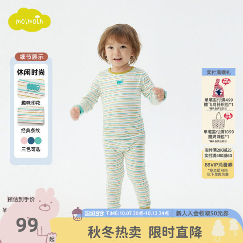 moimoln小云朵童装冬季儿童内衣套装男女童秋衣秋裤家居服