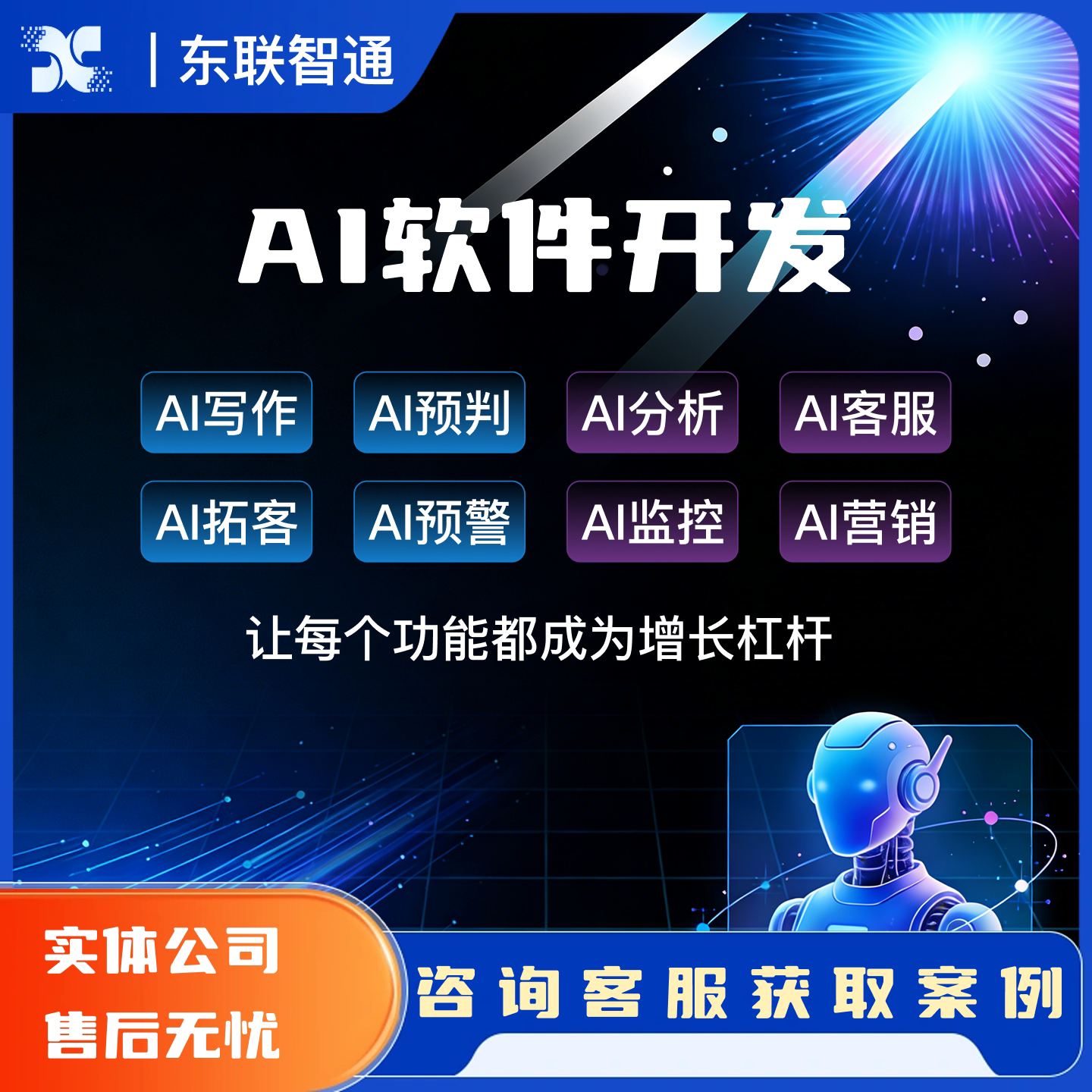 AI大模型Agent开发定制企业级