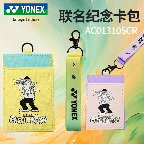yonex尤尼克斯羽球联名卡包公交卡饭卡校园地铁卡yy挂件AC013105