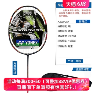 YONEX尤尼克斯羽毛球拍天斧ax99play白虎纹全碳素纤维超轻4u单拍