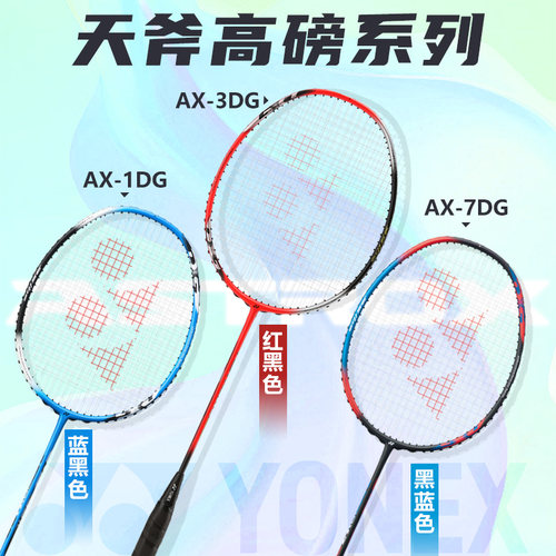 yonex尤尼克斯天斧系列球拍ax22
