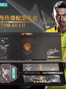 官网正品YONEX尤尼克斯羽毛球拍林丹AX100礼盒套装AT700碳素单拍