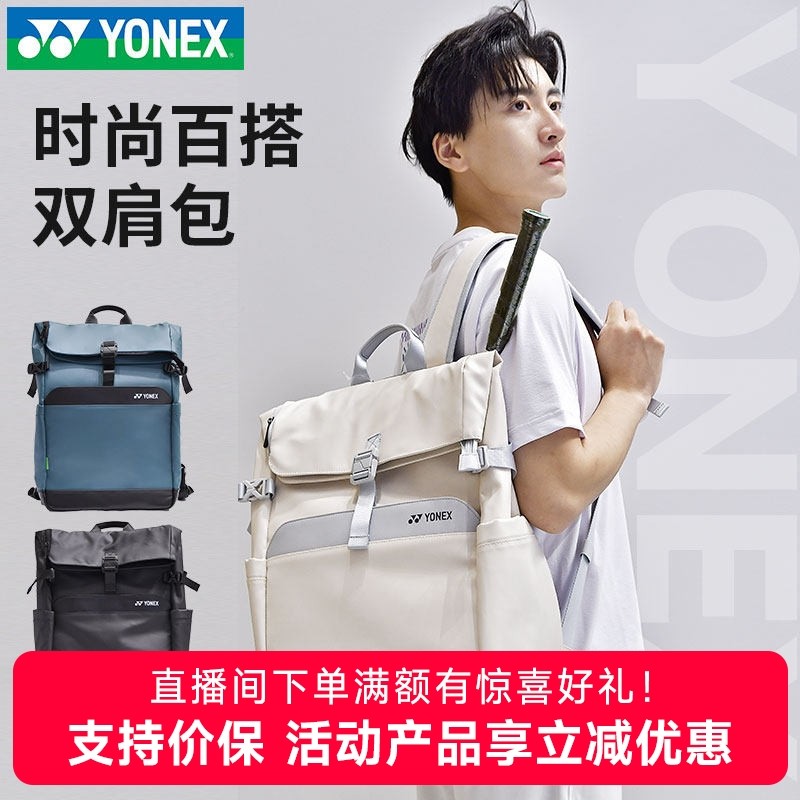 正品yonex尤尼克斯羽毛球包362CR男女双肩网球包大容量yy运动背包,运动/瑜伽/健身/球迷用品,羽毛球包,淘宝优惠券,粉丝福利购,淘宝优惠卷