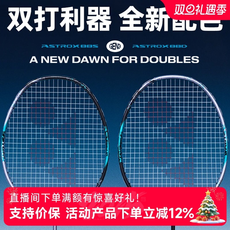 YONEX尤尼克斯羽毛球拍天斧88Dpro新色yy碳素超轻ax88spro日本产