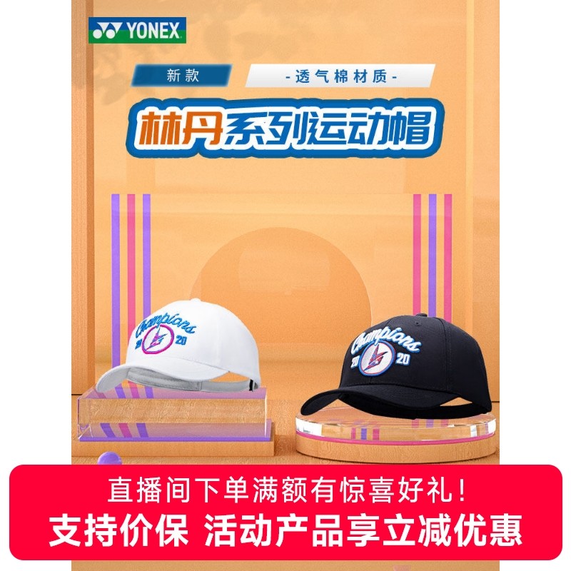 YONEX尤尼克斯运动帽鸭舌帽男女款黑白棒球帽19021新款林丹同款,运动/瑜伽/健身/球迷用品,运动帽,淘宝优惠券,粉丝福利购,淘宝优惠卷