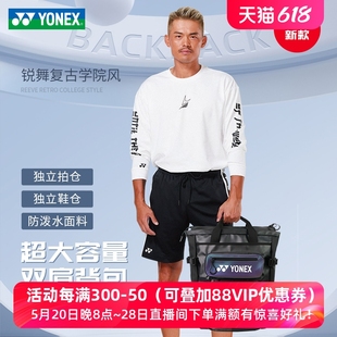 YONEX尤尼克斯羽毛球包yy网球包双肩大容量独立鞋 仓BA267运动背包