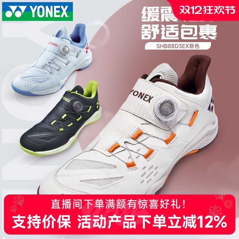 尤尼克斯男女88d3代羽毛球鞋防滑