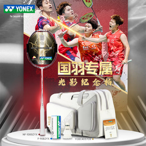 正品YONEX尤尼克斯yy羽毛球拍限量国羽光影纪念礼盒套装NF1000Z