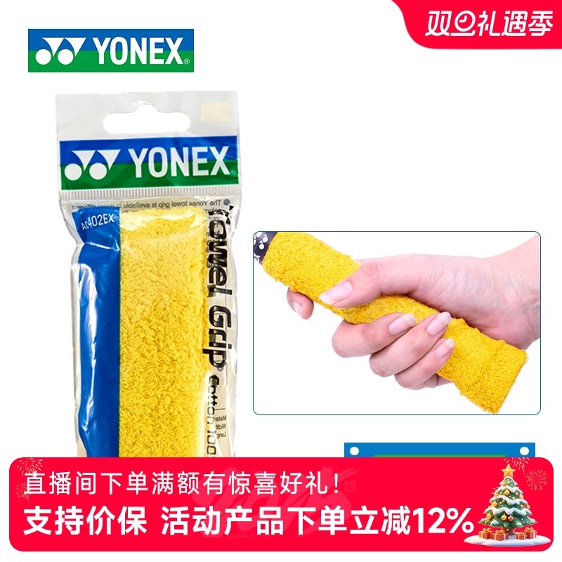 YONEX尤尼克斯新品吸汗性手胶402