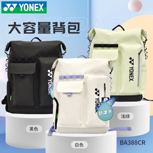 新品YONEX尤尼克斯羽毛球包yy男女款双肩运动网球背包388CR大容量