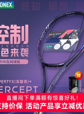 正品YONEX尤尼克斯网球拍01PERCEPT97瓦林卡yy全碳素专业超轻单拍