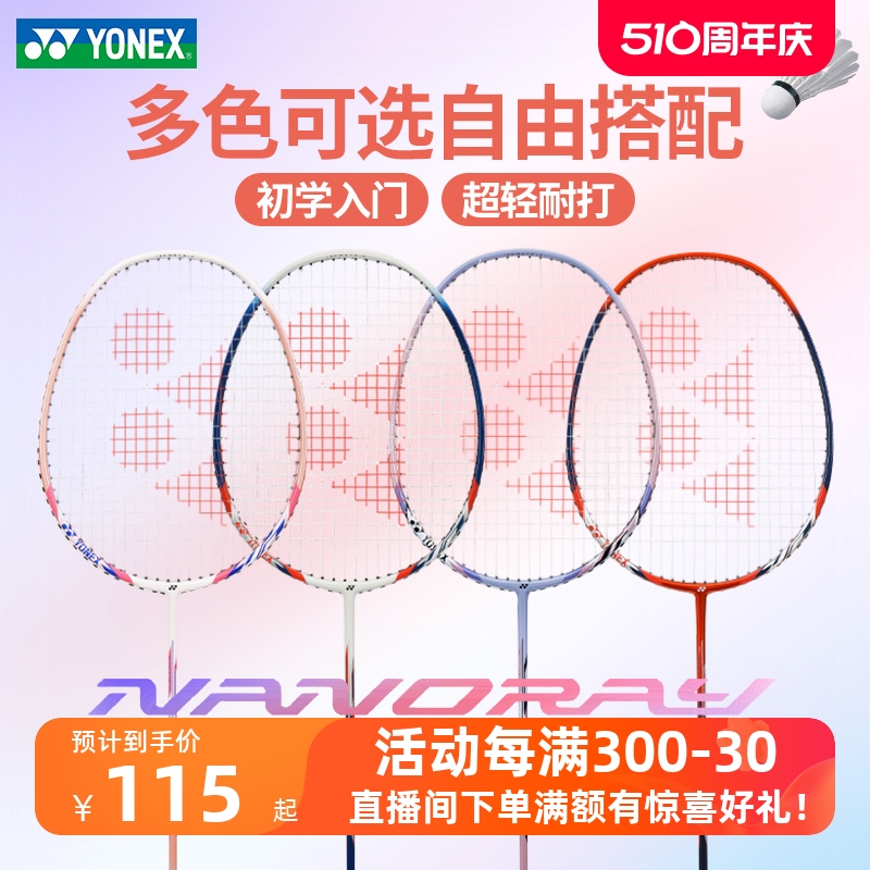 yonex尤尼克斯羽毛球拍NR7000i单双拍套装yy全碳素纤维nf8s超轻4u