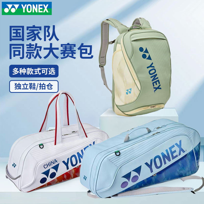 yonex尤尼克斯大赛款手提包图片
