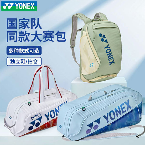 yonex尤尼克斯大赛款手提包