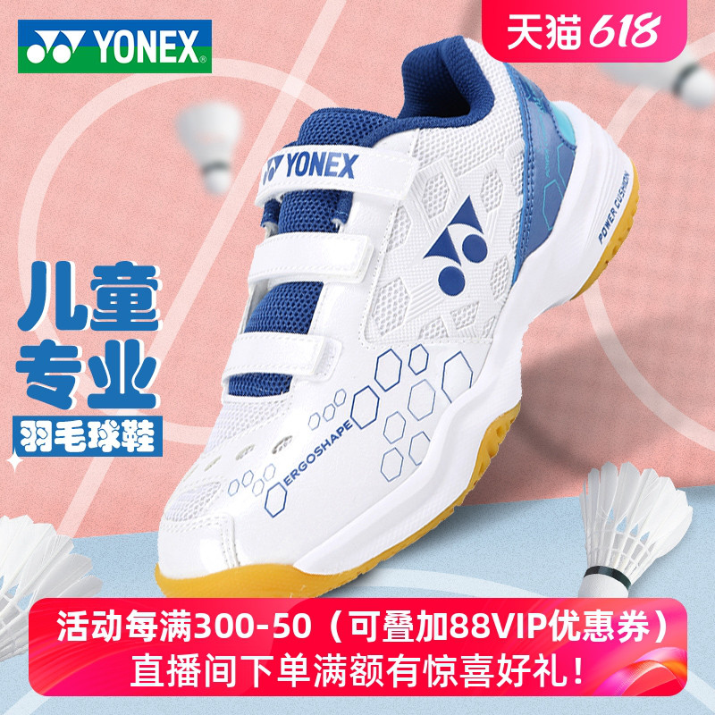 YONEX儿童羽毛球101jr鞋防滑