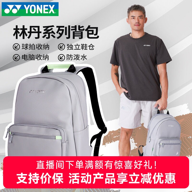 正品yonex尤尼克斯yy羽毛球包林丹时尚双肩包BA358LD男女运动背包