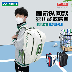 2023YONEX尤尼克斯羽毛球包yy国家队02312wex男女双肩背包大赛款