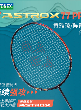 官方正品YONEX尤尼克斯专业羽毛球拍天斧AX77PRO4U全碳素超轻ax99