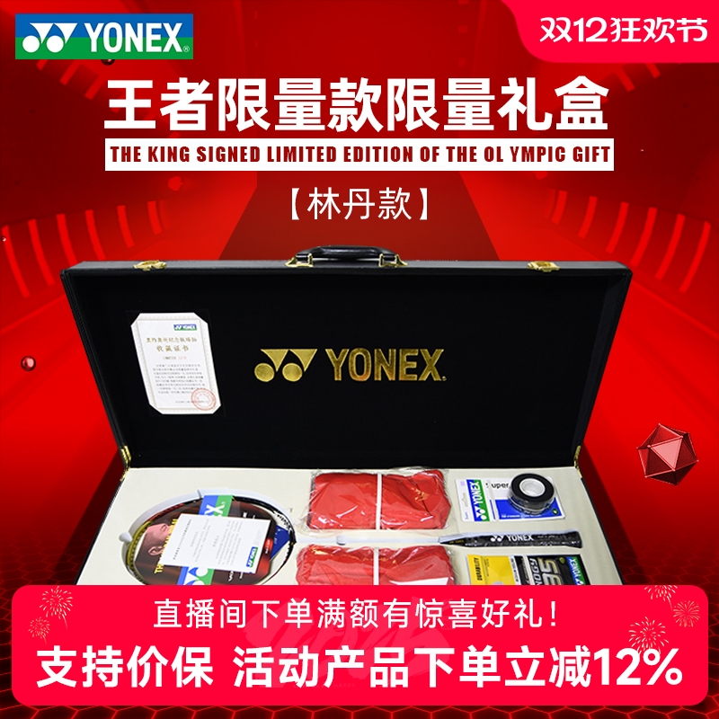 尤尼克斯李宗伟羽毛球拍双刃10