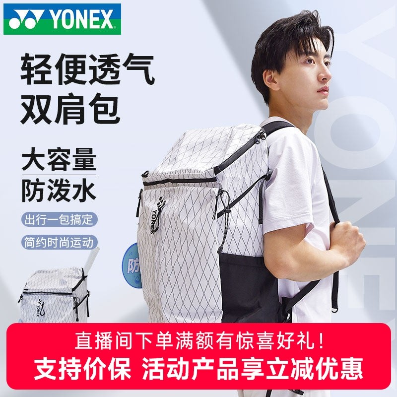 yonex尤尼克斯羽毛球包双肩背包带鞋仓yy大容量367CR轻便网球包,运动/瑜伽/健身/球迷用品,羽毛球包,淘宝优惠券,粉丝福利购,淘宝优惠卷