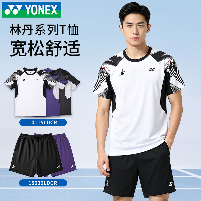 正品yonex尤尼克斯羽毛球服yy林丹系列男短袖T恤短裤上衣运动套装
