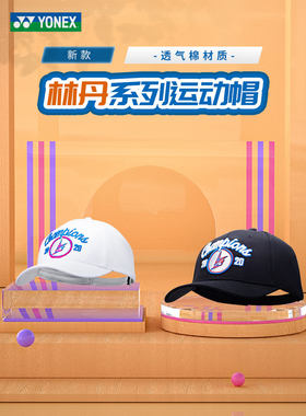 尤尼克斯运动帽鸭舌帽棒球帽新款
