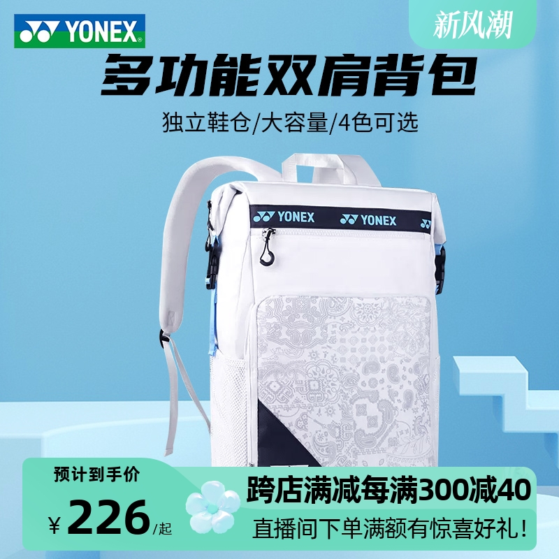 YONEX尤尼克斯羽毛球249双肩背包