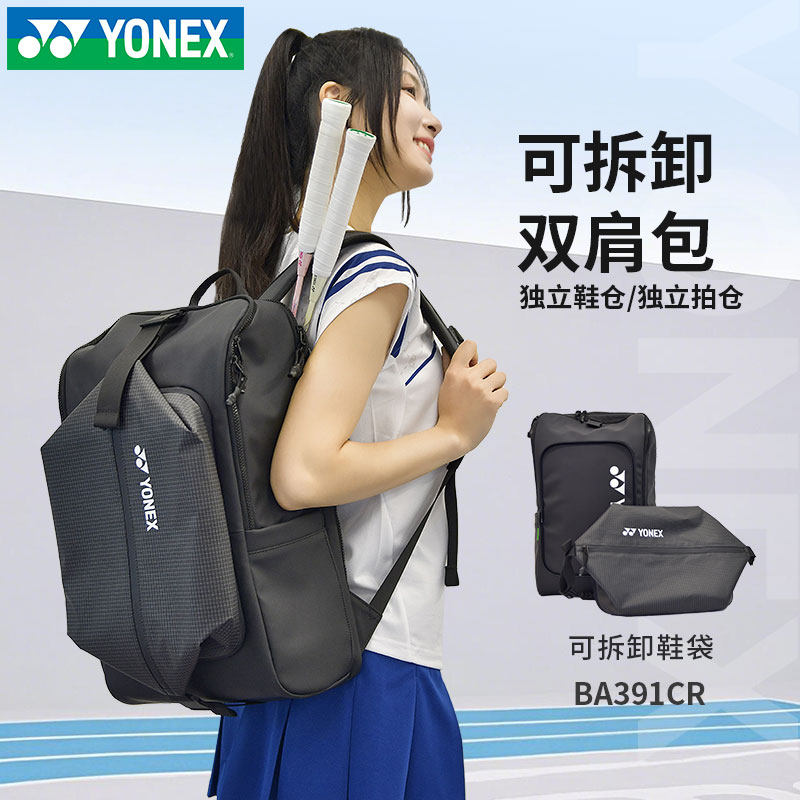 正品yonex尤尼克斯羽毛球包391CR男女双肩网球包大容量yy运动背包