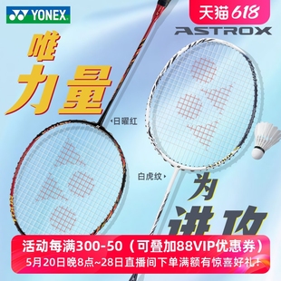 yonex尤尼克斯羽毛球拍全碳素4u天斧ax99tour进攻型单拍yy99game