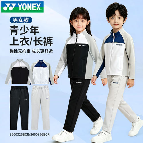 新款YONEX尤尼克斯儿童青少年羽毛球服yy正品春秋上衣长裤运动装