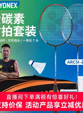 官方yonex尤尼克斯羽毛球拍弓箭arc5i正品yy全碳素7000i超轻ARC8