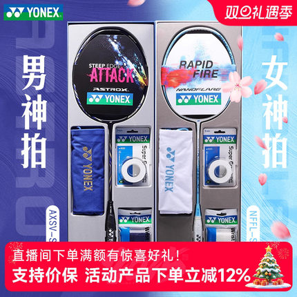 YONEX尤尼克斯羽毛球拍AXSV银白礼盒套装yy超轻全碳素nffl单拍4u