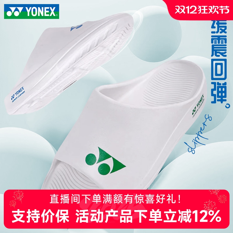 2025新YONEX尤尼克斯yy跑步运动拖鞋动力垫男女减震舒适SHRDS3CR