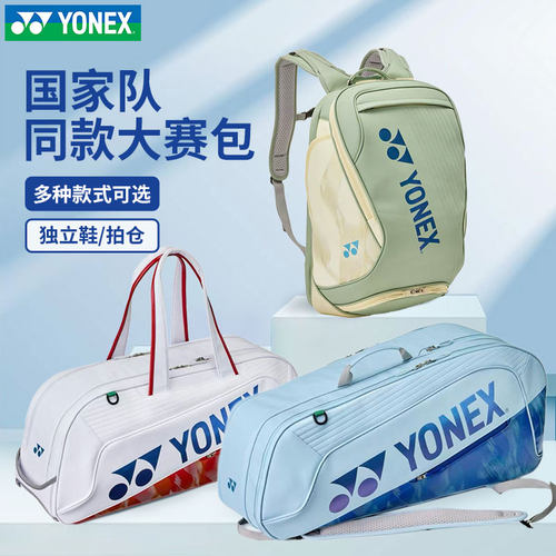yonex尤尼克斯大赛款手提包