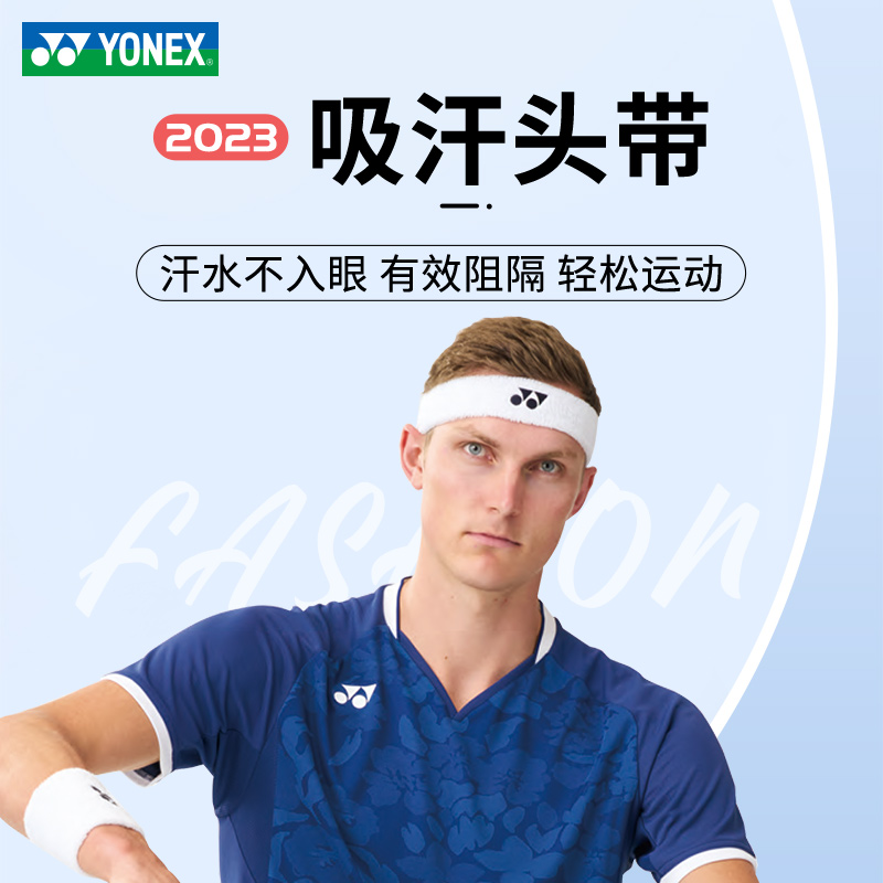 尤尼克斯运动头带AC259EX