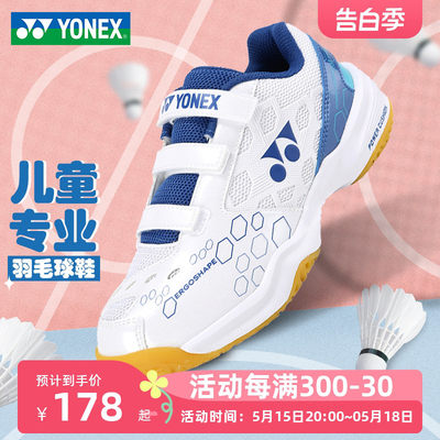 YONEX儿童羽毛球101jr鞋防滑