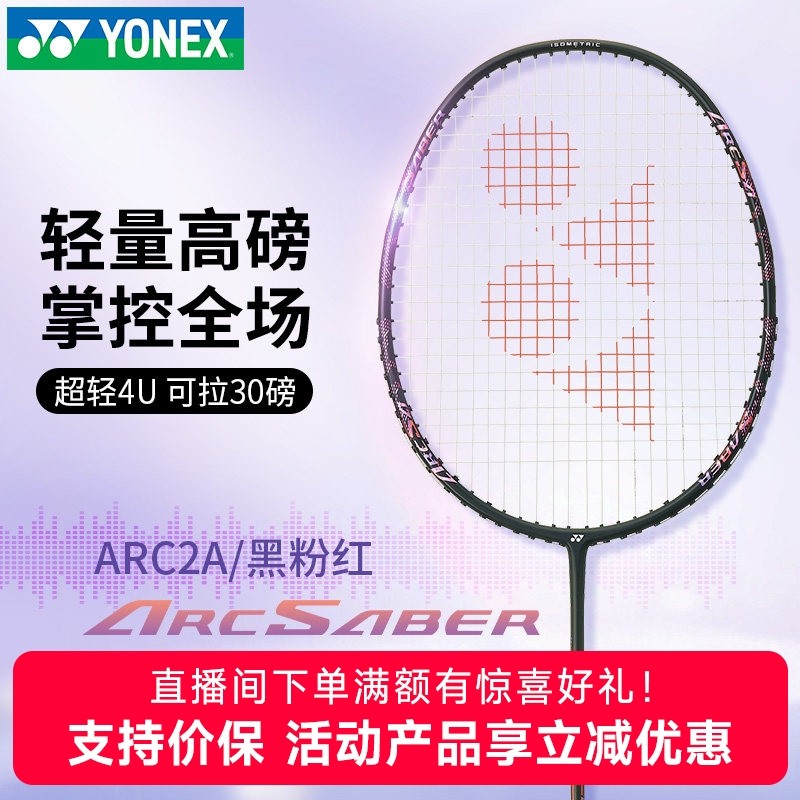 2025官网正品YONEX尤尼克斯羽毛球拍yy全碳素ARC2超轻4u单拍弓箭2,运动/瑜伽/健身/球迷用品,羽毛球拍,淘宝优惠券,粉丝福利购,淘宝优惠卷