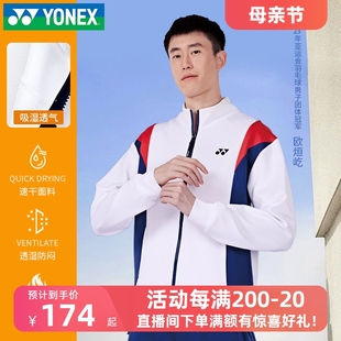 长袖 卫衣运动服套装 YONEX尤尼克斯羽毛球服外套男女长裤 2024新款