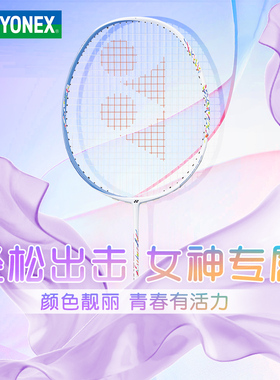 Yonex尤尼克斯羽毛球拍nf8s单拍疾光nf70超轻yy天斧ax70女神拍4u