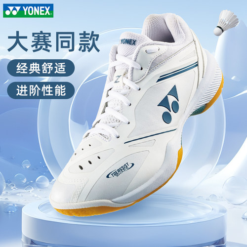 YONEX尤尼克斯羽毛球鞋shb65z4白色男女同款四代专业65x4防滑耐磨