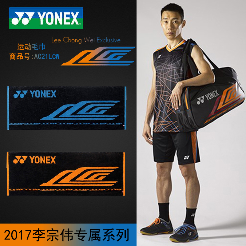 官网yonex尤尼克斯yy林丹羽毛球