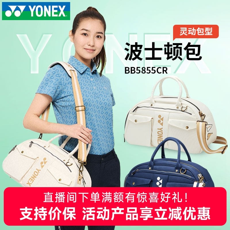 新款yonex尤尼克斯羽毛球包波士顿单肩小方包yy运动手提包5855CR,运动/瑜伽/健身/球迷用品,羽毛球包,淘宝优惠券,粉丝福利购,淘宝优惠卷