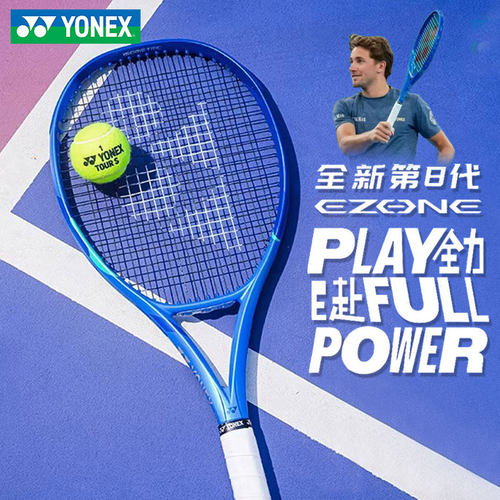 YONEX尤尼克斯网球拍yy第八代08EZONE98/100皇家蓝超轻碳素专业拍
