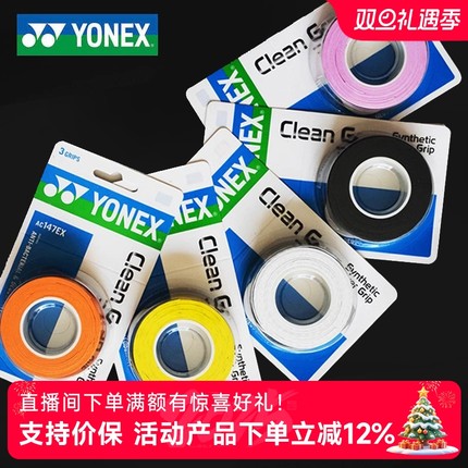 官方旗舰正品YONEX尤尼克斯yy专业羽毛球手胶球拍白蓝AC148EX147