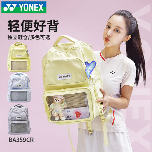 正品YONEX尤尼克斯羽毛球包359CR双肩背包大容量yy男女运动网球包