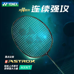 YONEX尤尼克斯羽毛球拍天斧黑切axnt黑绿全碳素疾光nfnt白切单拍