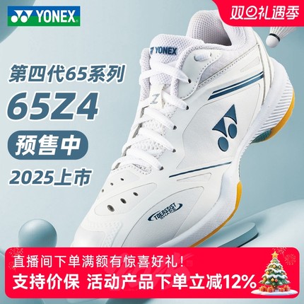 YONEX尤尼克斯羽毛球鞋yy65x4新款男女白四代减震防滑专业运动鞋